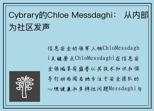 Cybrary的Chloe Messdaghi： 从内部为社区发声 